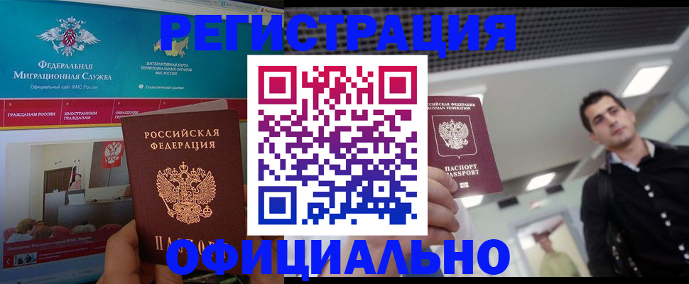 временная регистрация законно в Венёве